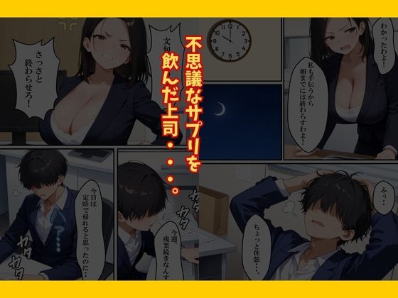 巨乳なパワハラ上司に催〇サプリで寝取り仕返しした話 - サンプル画像 5