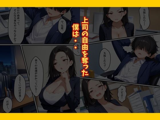 巨乳なパワハラ上司に催〇サプリで寝取り仕返しした話 - サンプル画像 7