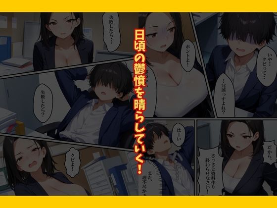 巨乳なパワハラ上司に催〇サプリで寝取り仕返しした話 - サンプル画像 8