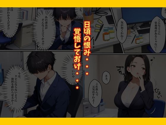 巨乳なパワハラ上司に催〇サプリで寝取り仕返しした話 - サンプル画像 10