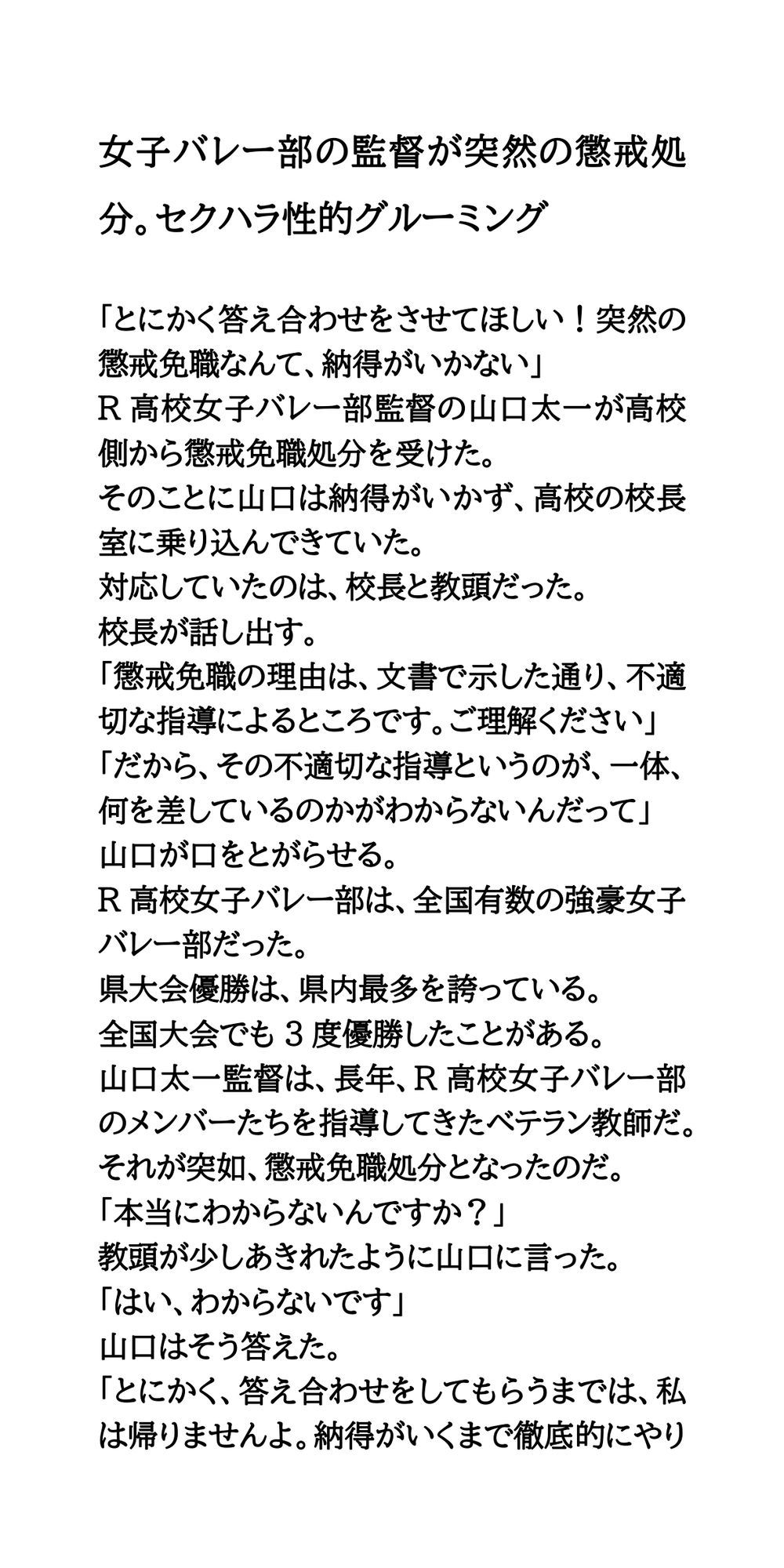 女子バレー部の監督が突然の懲戒処分。セクハラ性的グルーミング - サンプル画像 1