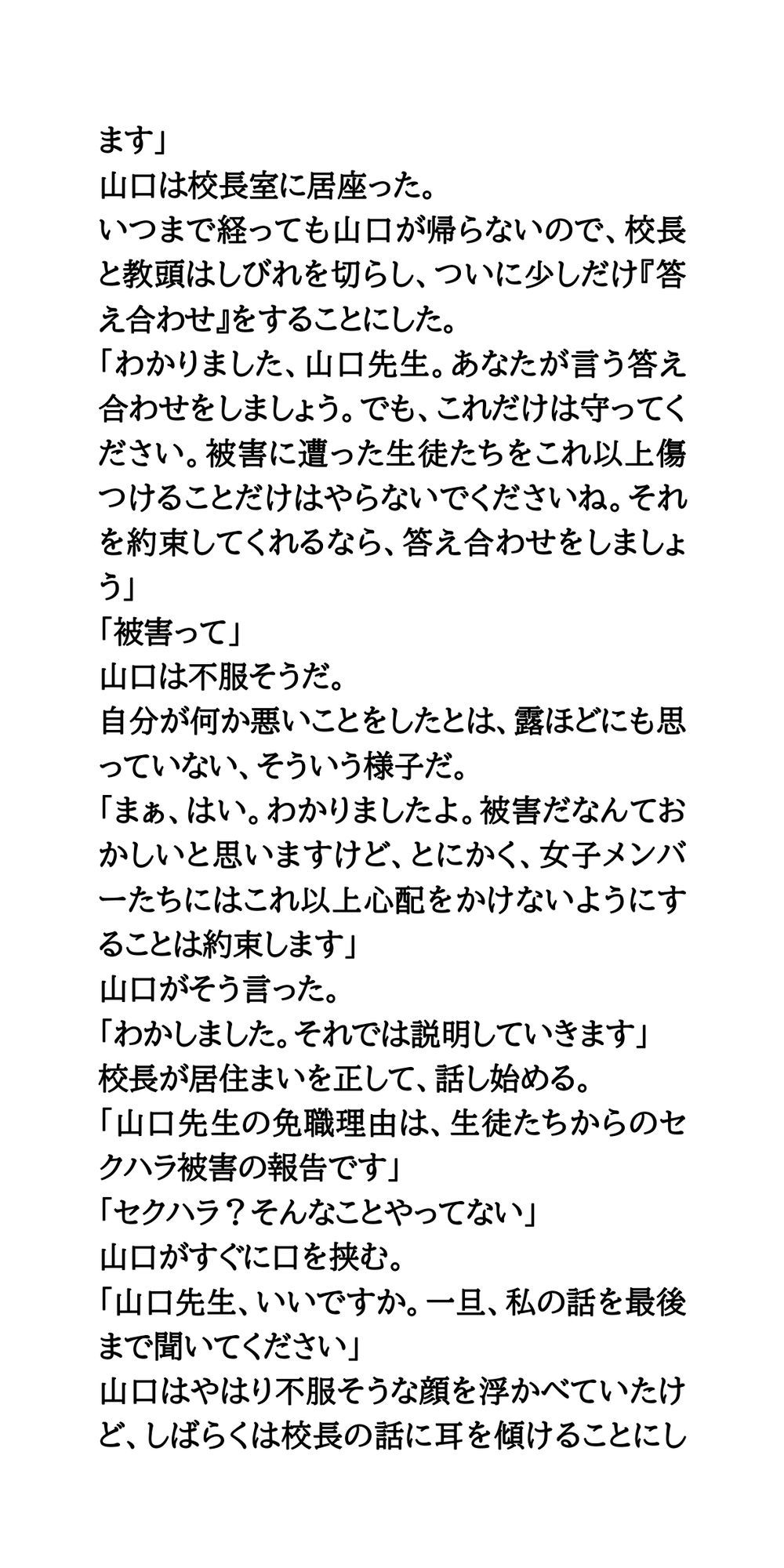 女子バレー部の監督が突然の懲戒処分。セクハラ性的グルーミング - サンプル画像 2