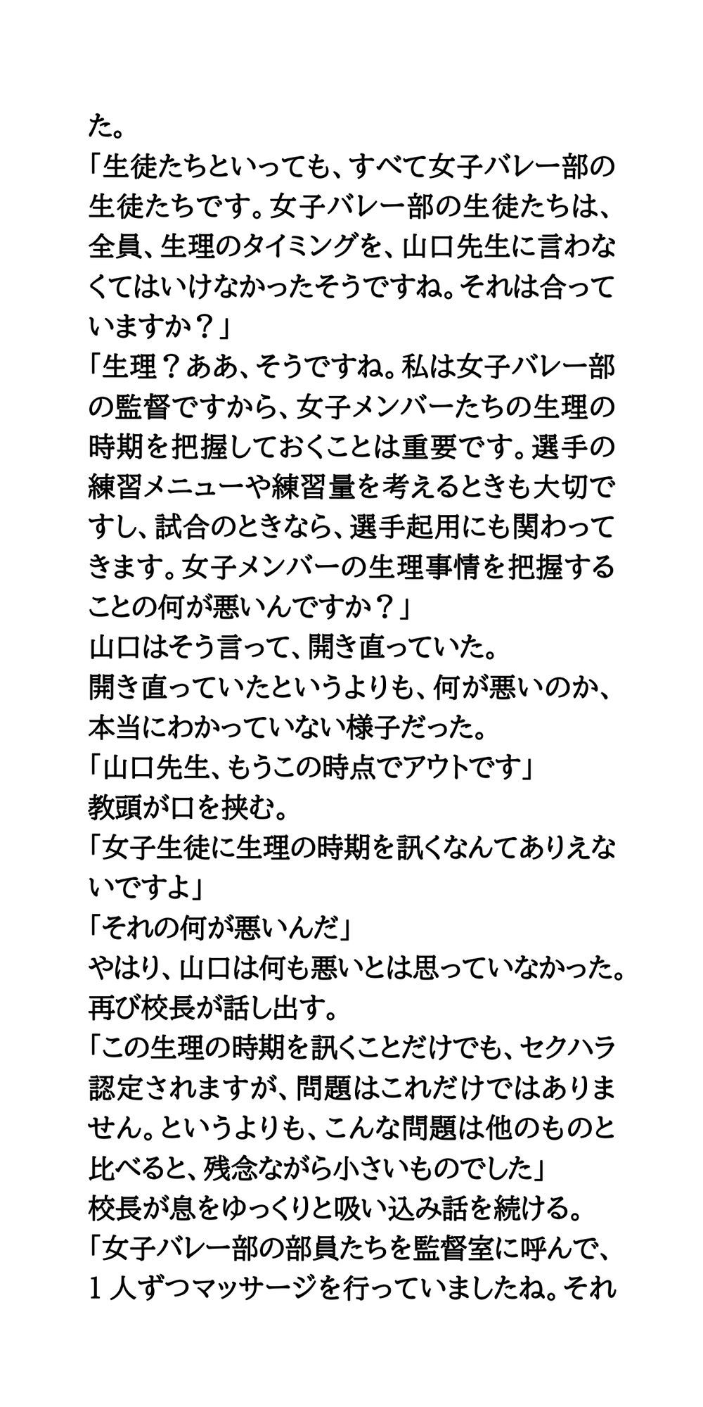 女子バレー部の監督が突然の懲戒処分。セクハラ性的グルーミング - サンプル画像 3