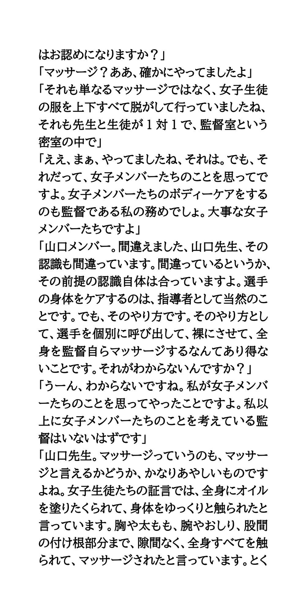女子バレー部の監督が突然の懲戒処分。セクハラ性的グルーミング - サンプル画像 4
