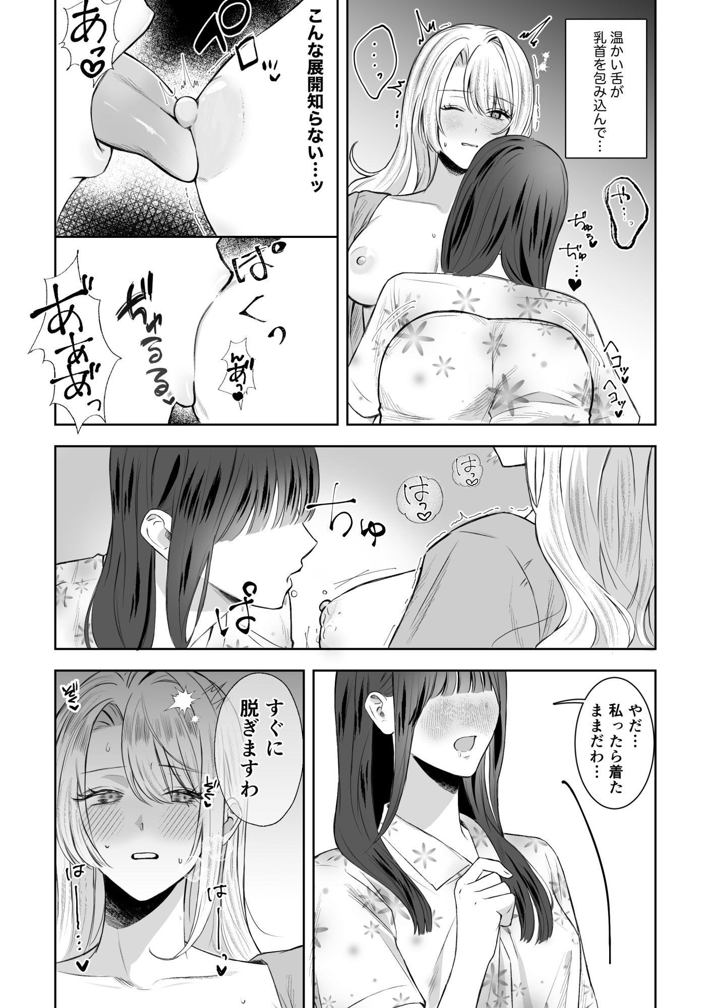 悪役令嬢に転生したら女主人公に好かれてしまった件 - サンプル画像 1