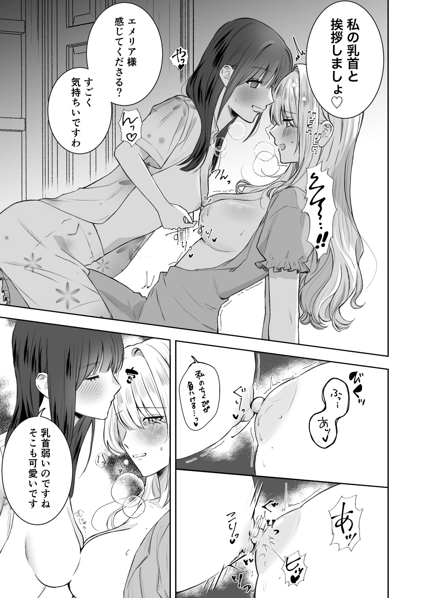 悪役令嬢に転生したら女主人公に好かれてしまった件 - サンプル画像 2