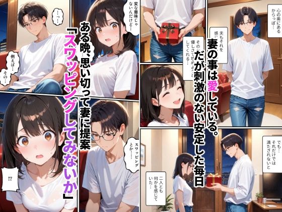 初めてスワッピングしたら色んな感情が入り乱れてすごく乱れた（直樹編） - サンプル画像 3