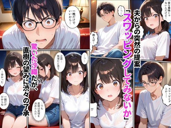 初めてスワッピングしたら色んな感情が入り乱れてすごく乱れた（沙織編） - サンプル画像 4
