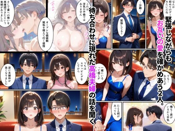 初めてスワッピングしたら色んな感情が入り乱れてすごく乱れた（沙織編） - サンプル画像 5