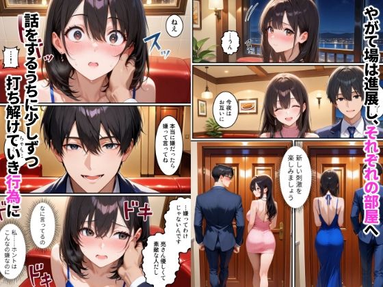初めてスワッピングしたら色んな感情が入り乱れてすごく乱れた（沙織編） - サンプル画像 6