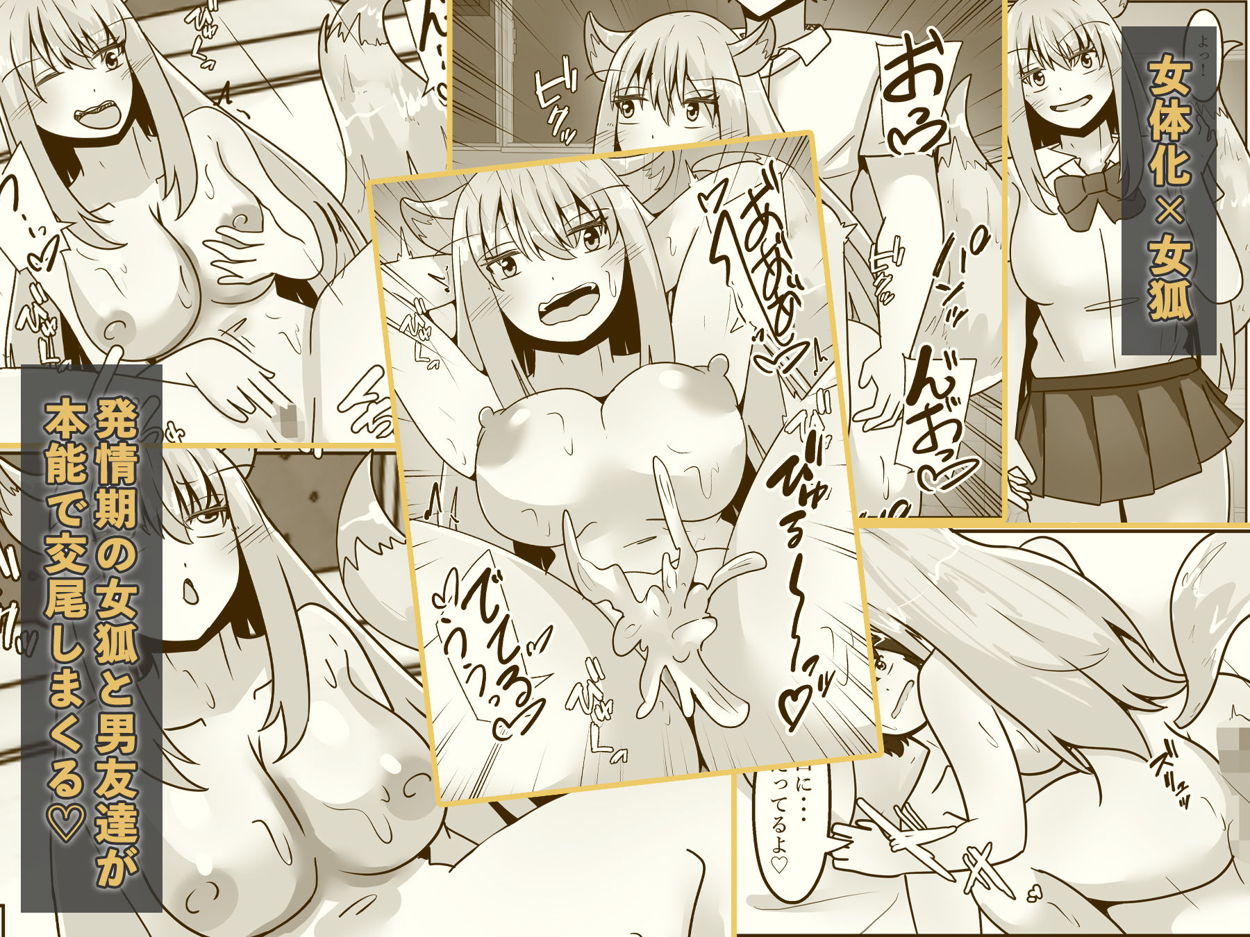 俺は女体化して女狐になり発情中 - サンプル画像 1
