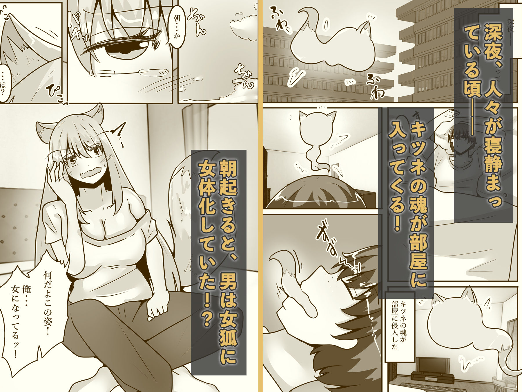 俺は女体化して女狐になり発情中 - サンプル画像 2