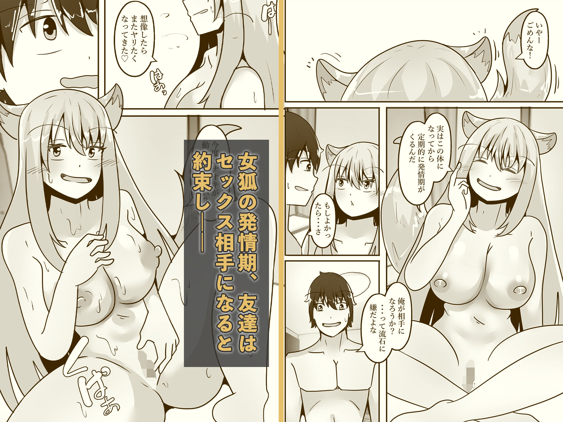 俺は女体化して女狐になり発情中 - サンプル画像 7