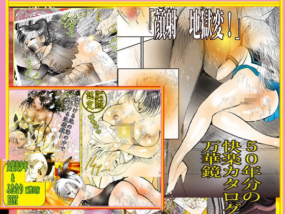 「悦楽万華鏡  エロマンガ大全集」 - サンプル画像 7