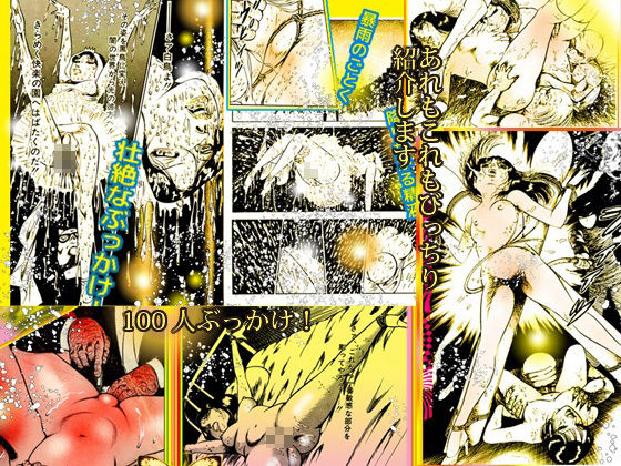 「悦楽万華鏡  エロマンガ大全集」 - サンプル画像 8