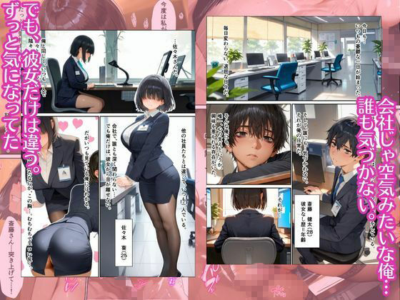 陰キャOLの裏の顔  〜会社では大人しいのに援交クソビッチだった件〜 - サンプル画像 1