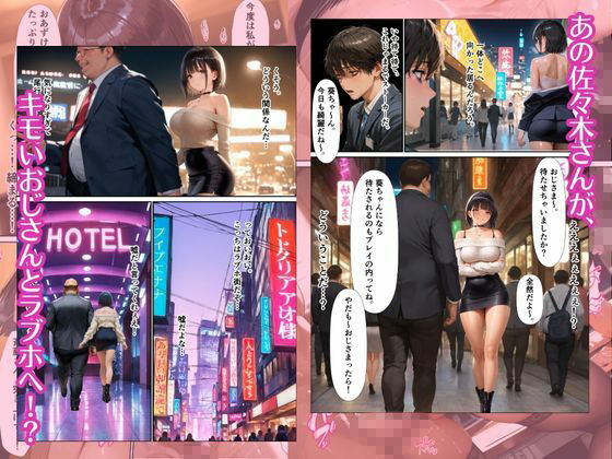 陰キャOLの裏の顔  〜会社では大人しいのに援交クソビッチだった件〜 - サンプル画像 3