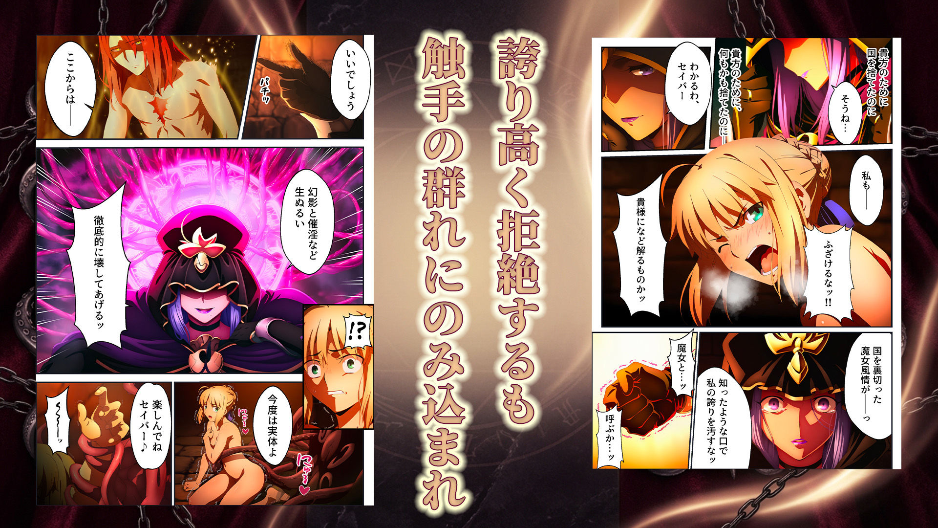 騎士王調教ッ強●絶頂と触手地獄に壊されるセイバー - サンプル画像 8