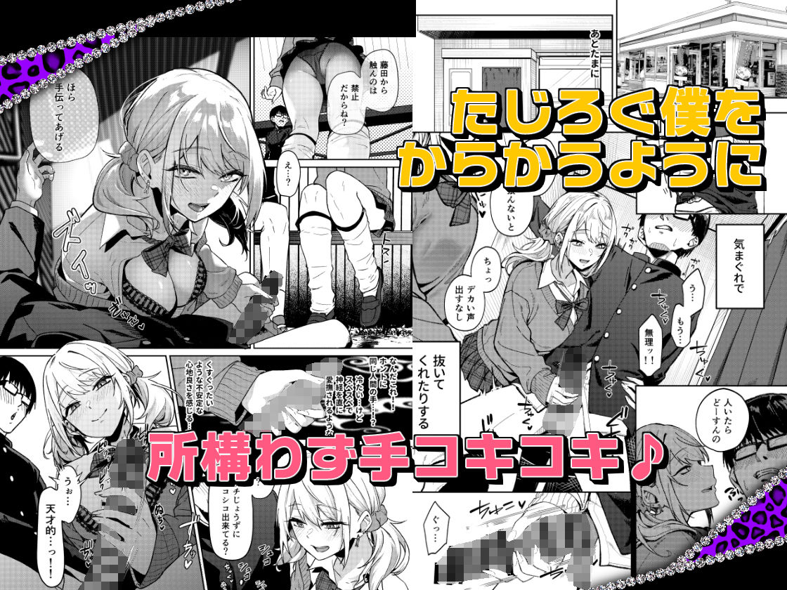 暇人ギャルは僕の事があんまり好きじゃない - サンプル画像 3