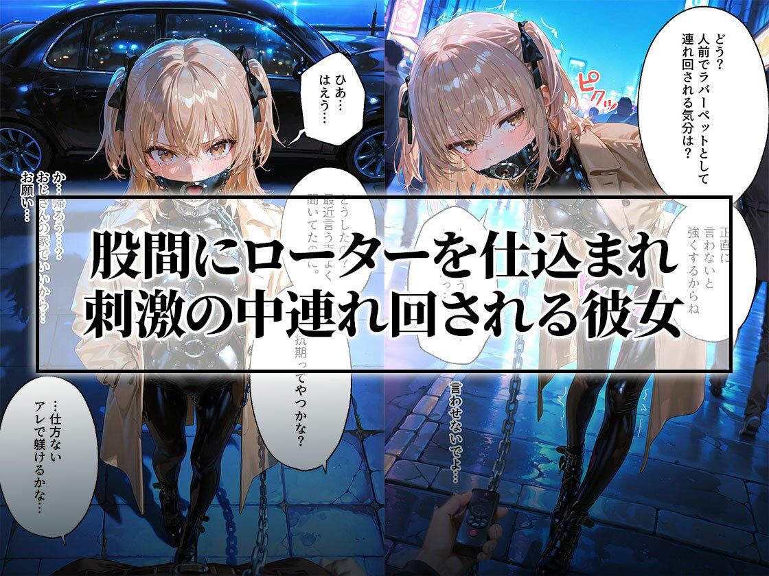ドMラバースーツ女子の飼い方2｜遠隔バイブ散歩＆屋外排泄編 - サンプル画像 3