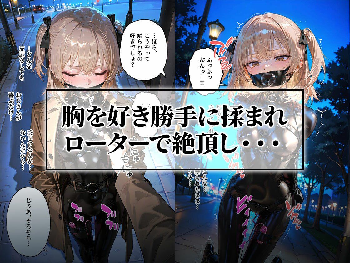 ドMラバースーツ女子の飼い方2｜遠隔バイブ散歩＆屋外排泄編 - サンプル画像 4