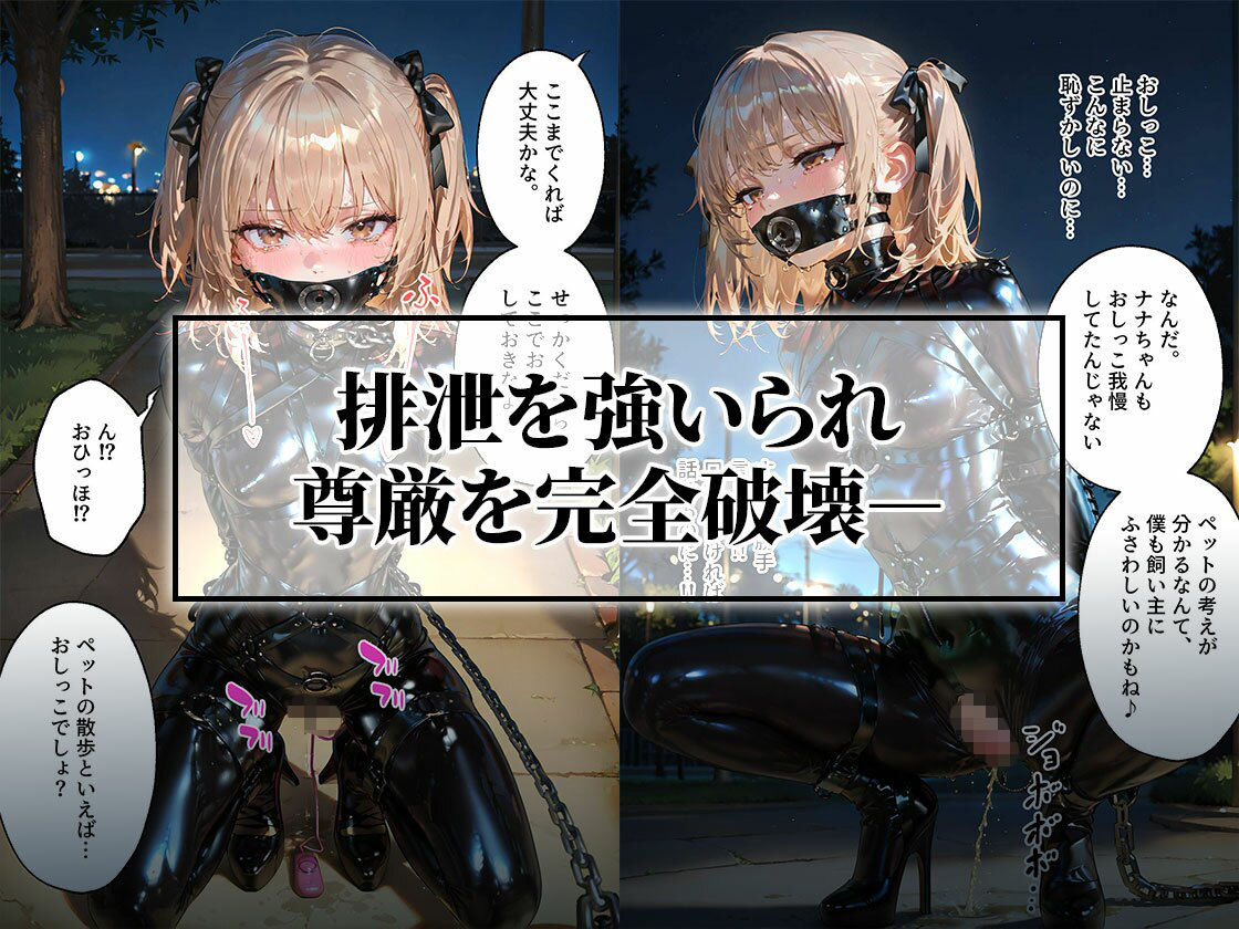ドMラバースーツ女子の飼い方2｜遠隔バイブ散歩＆屋外排泄編 - サンプル画像 5