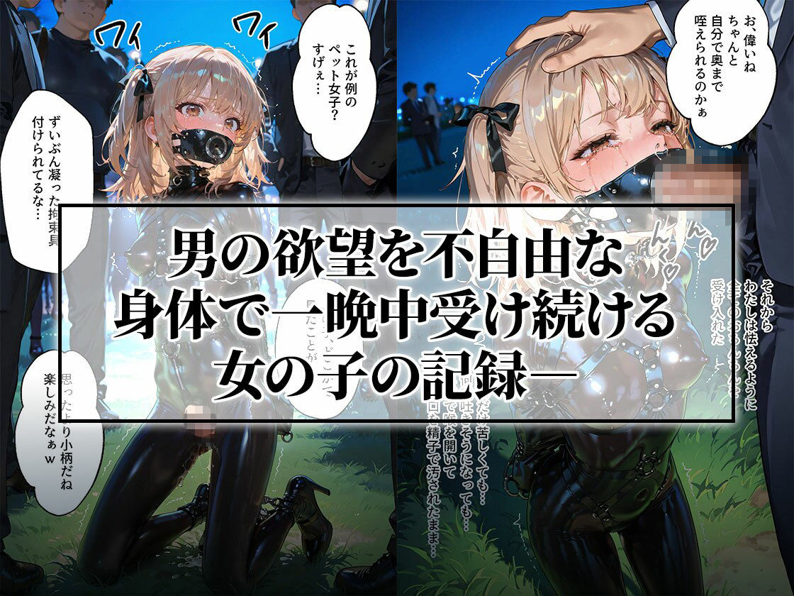 ドMラバースーツ女子の飼い方2｜遠隔バイブ散歩＆屋外排泄編 - サンプル画像 7