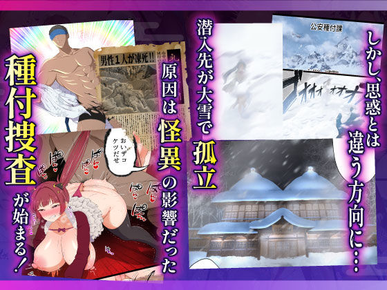 むち肉温泉郷＊白濁の湯＊ ー種付公安科 雪女事件 前編ー - サンプル画像 7