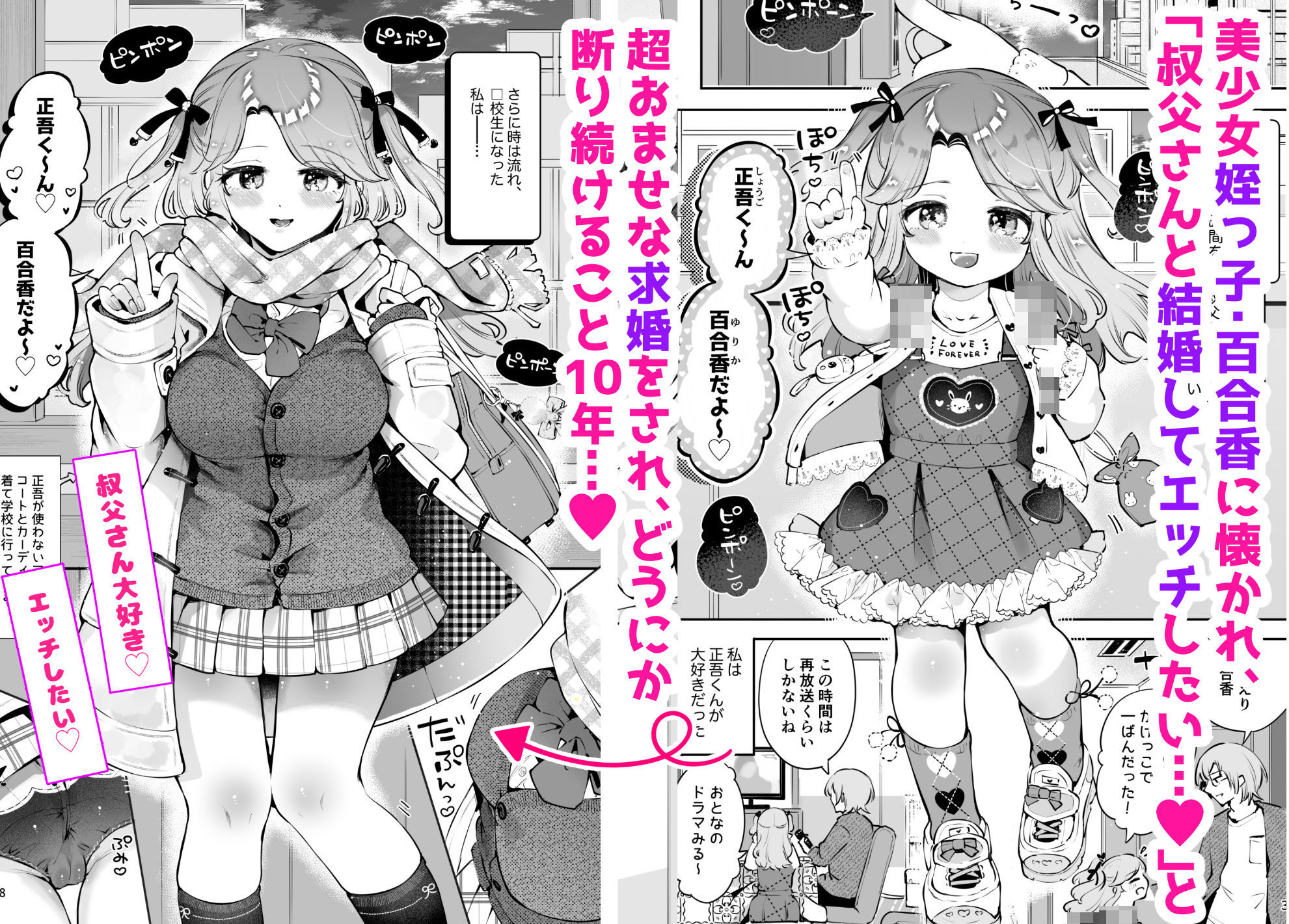 叔父が大好きな巨乳JK姪に生ハメおねだりされる話〜叔父さんのお嫁さんになりたい〜 - サンプル画像 1