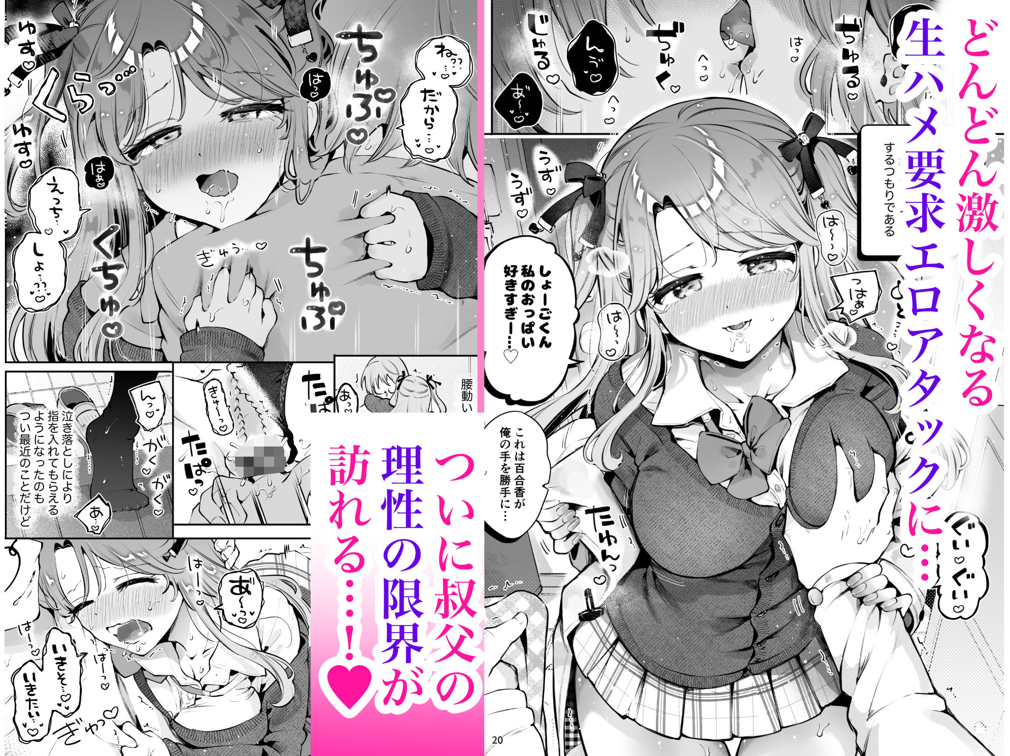 叔父が大好きな巨乳JK姪に生ハメおねだりされる話〜叔父さんのお嫁さんになりたい〜 - サンプル画像 2