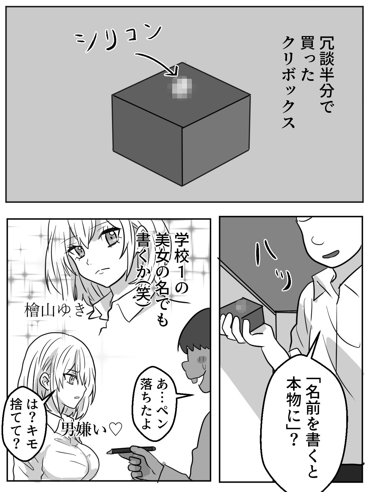 クリボックスでクール女子が公開アクメ - サンプル画像 1
