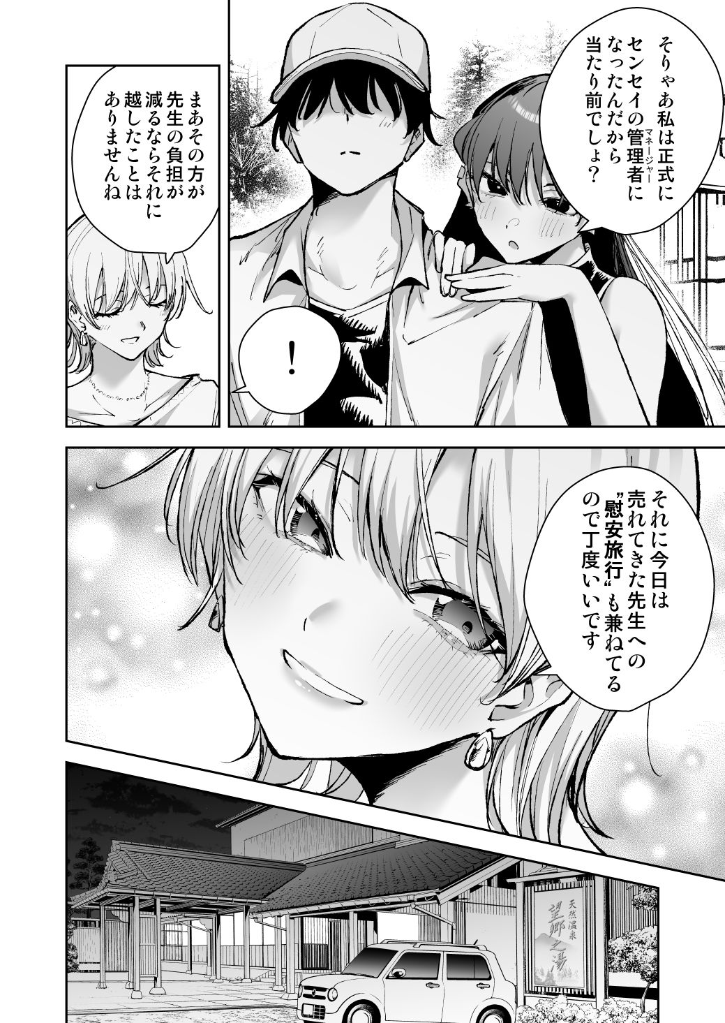 愛が重すぎる彼女達に温泉旅館に缶詰にされた時の話 - サンプル画像 3