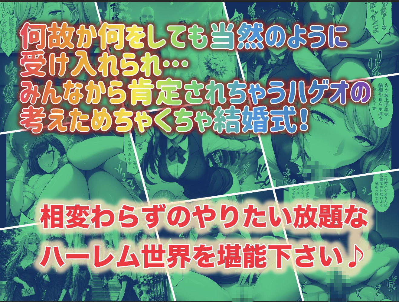 俺だけ何をしても許される世界seen4結婚式編 - サンプル画像 10