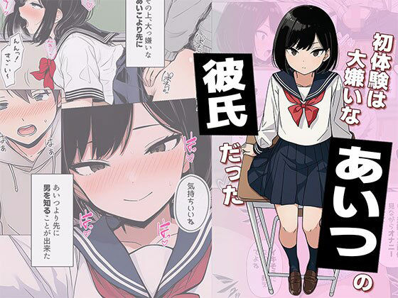 【漫画】初体験は大嫌いなあいつの彼氏だった