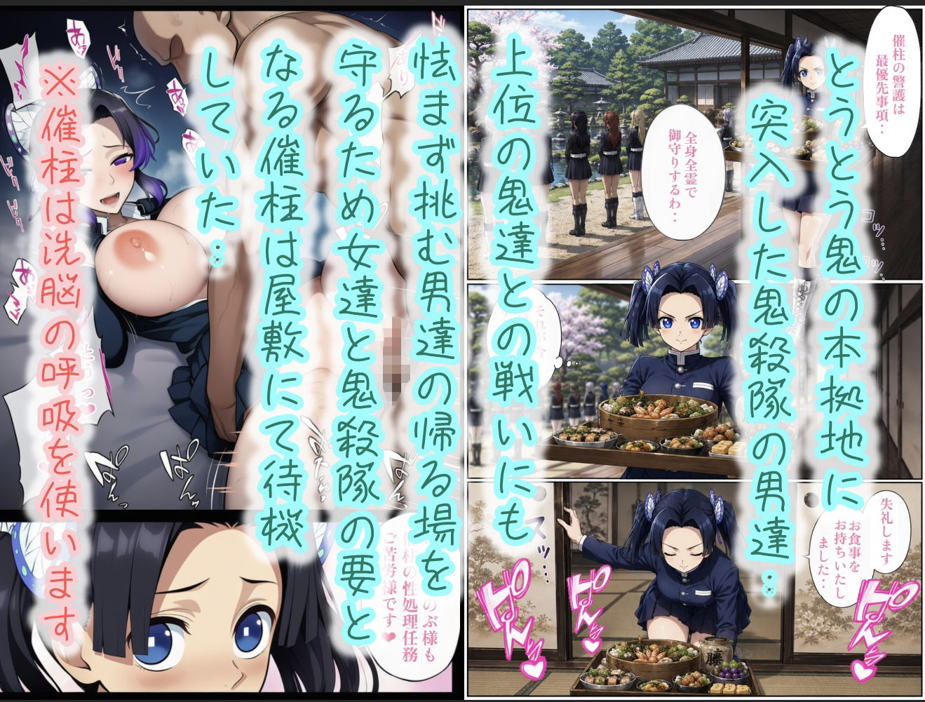 催柱〜洗脳の呼吸が強すぎる〜 第参話 - サンプル画像 1