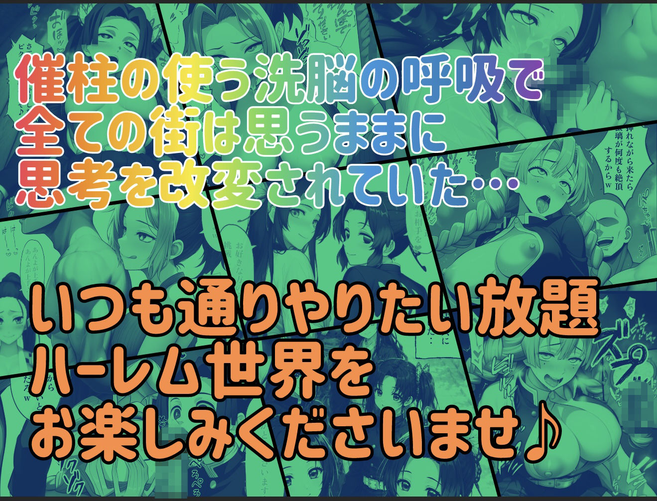 催柱〜洗脳の呼吸が強すぎる〜 第参話 - サンプル画像 10