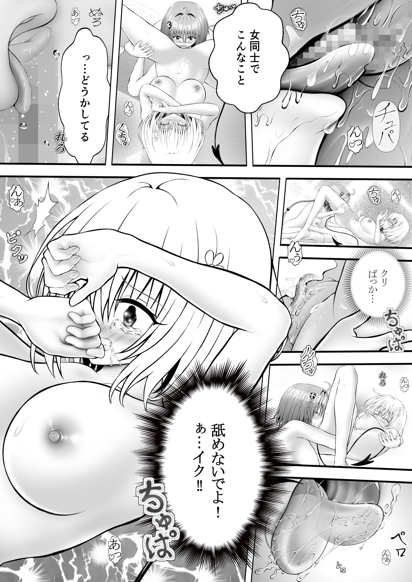 あらぶる〜変態レズのプニとろ〜 - サンプル画像 2