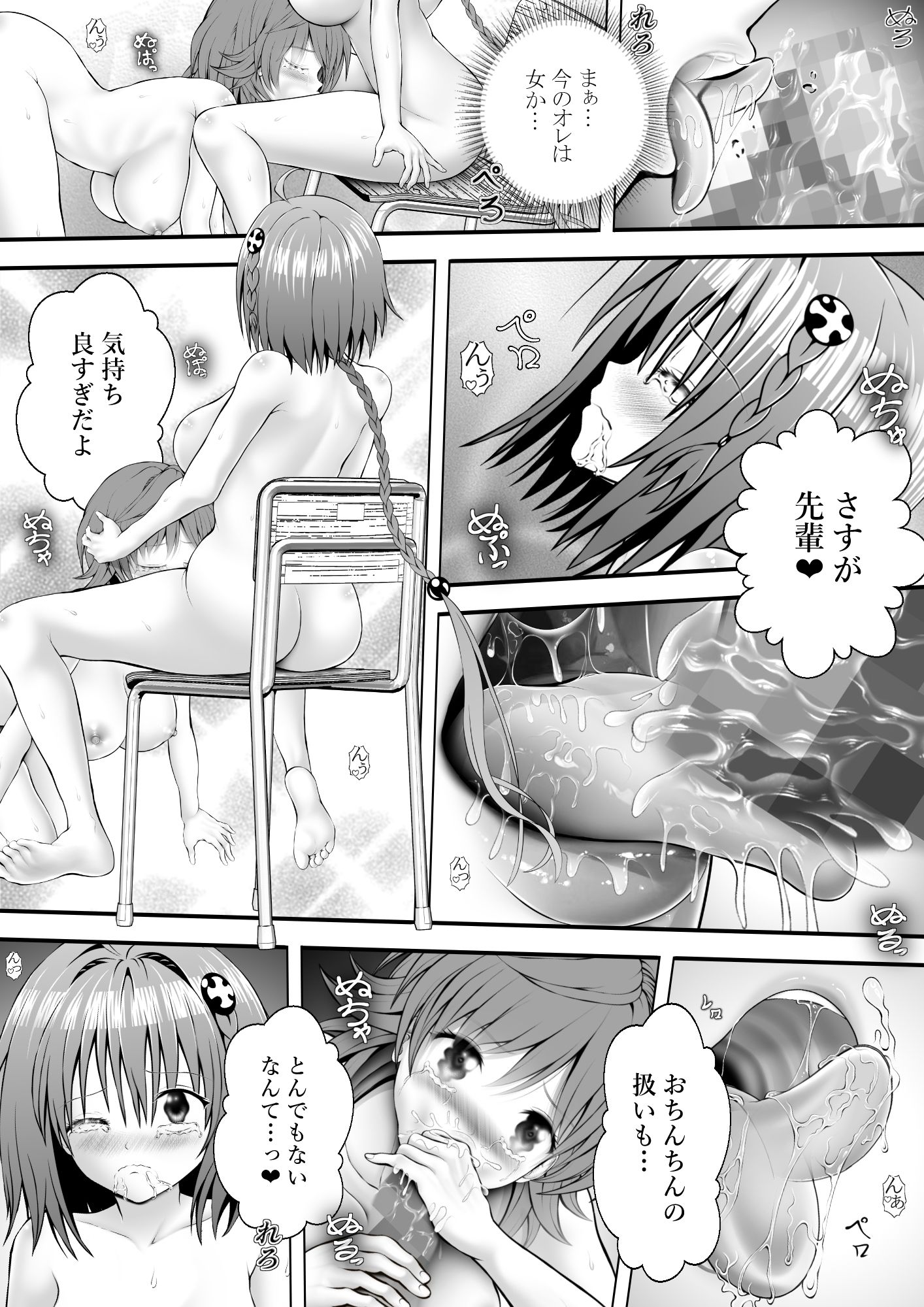 あらぶる〜特殊レズのプニとろ〜 - サンプル画像 2
