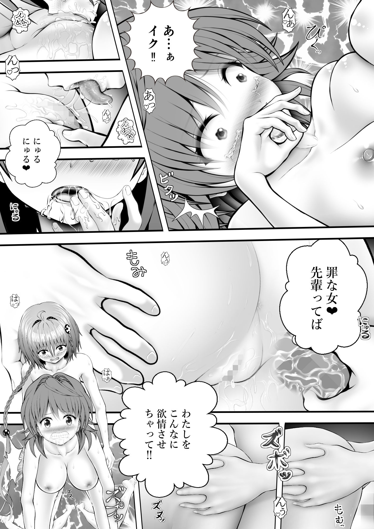 あらぶる〜特殊レズのプニとろ〜 - サンプル画像 4