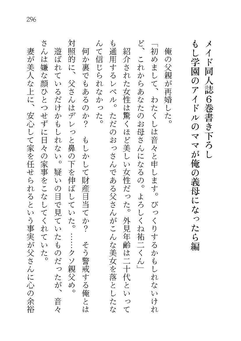 もし学園のアイドルが俺のメイドになったら WEBおまけ編 6巻 - サンプル画像 5