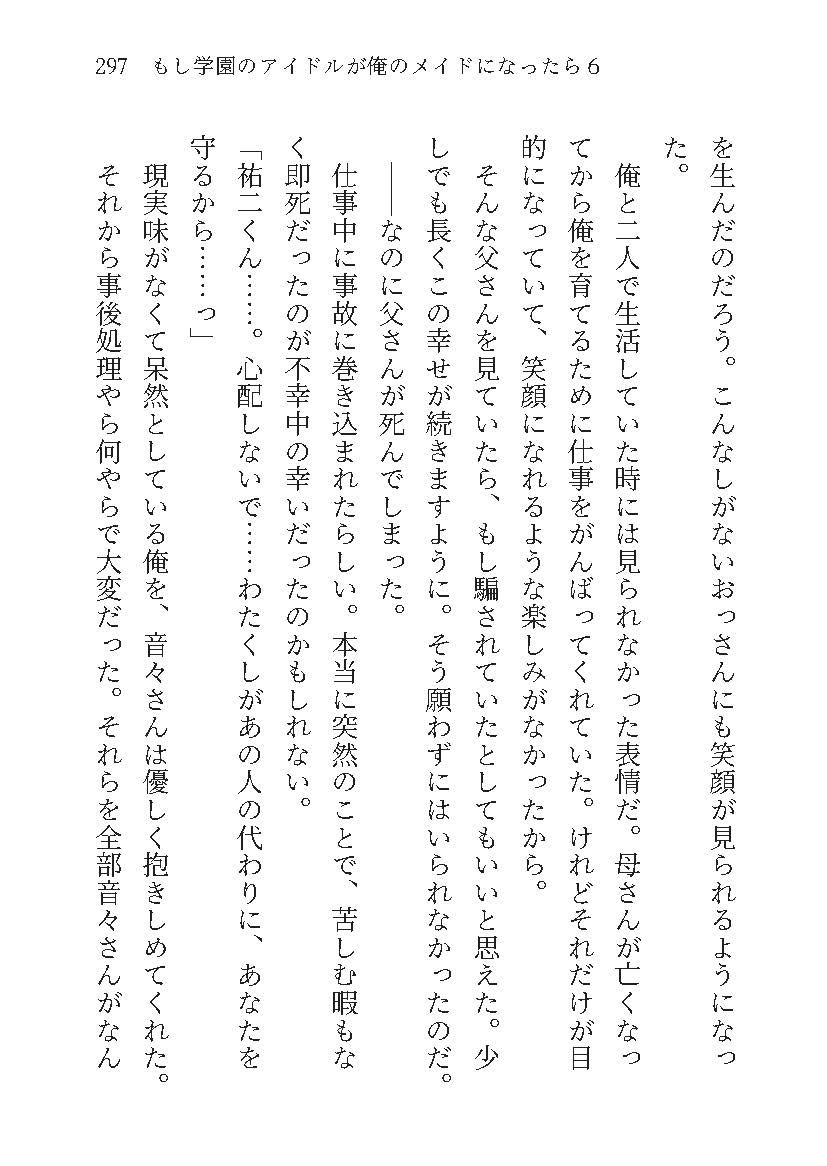 もし学園のアイドルが俺のメイドになったら WEBおまけ編 6巻 - サンプル画像 6
