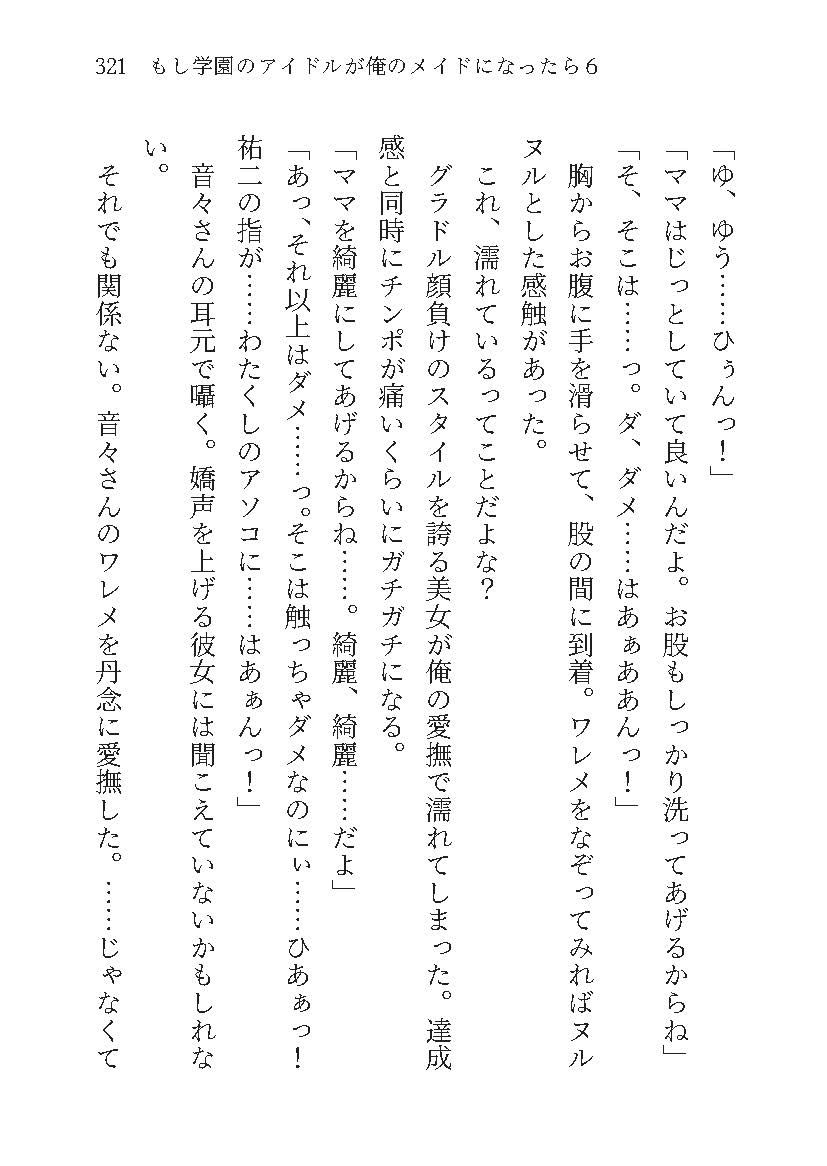 もし学園のアイドルが俺のメイドになったら WEBおまけ編 6巻 - サンプル画像 7