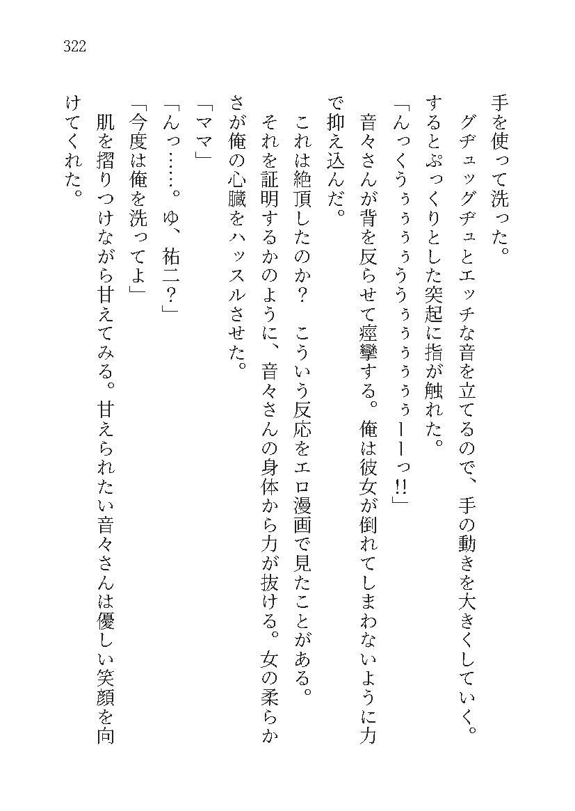 もし学園のアイドルが俺のメイドになったら WEBおまけ編 6巻 - サンプル画像 8
