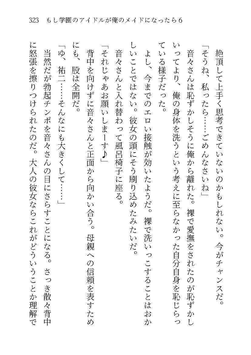 もし学園のアイドルが俺のメイドになったら WEBおまけ編 6巻 - サンプル画像 9