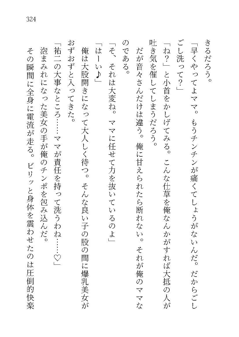 もし学園のアイドルが俺のメイドになったら WEBおまけ編 6巻 - サンプル画像 10