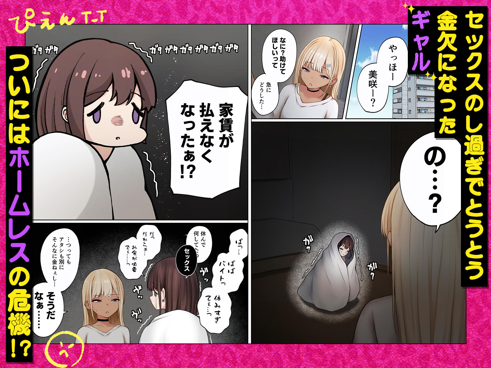 僕の部屋が幼馴染ギャルのヤリ部屋になった話  金欠裏垢女子編 - サンプル画像 1
