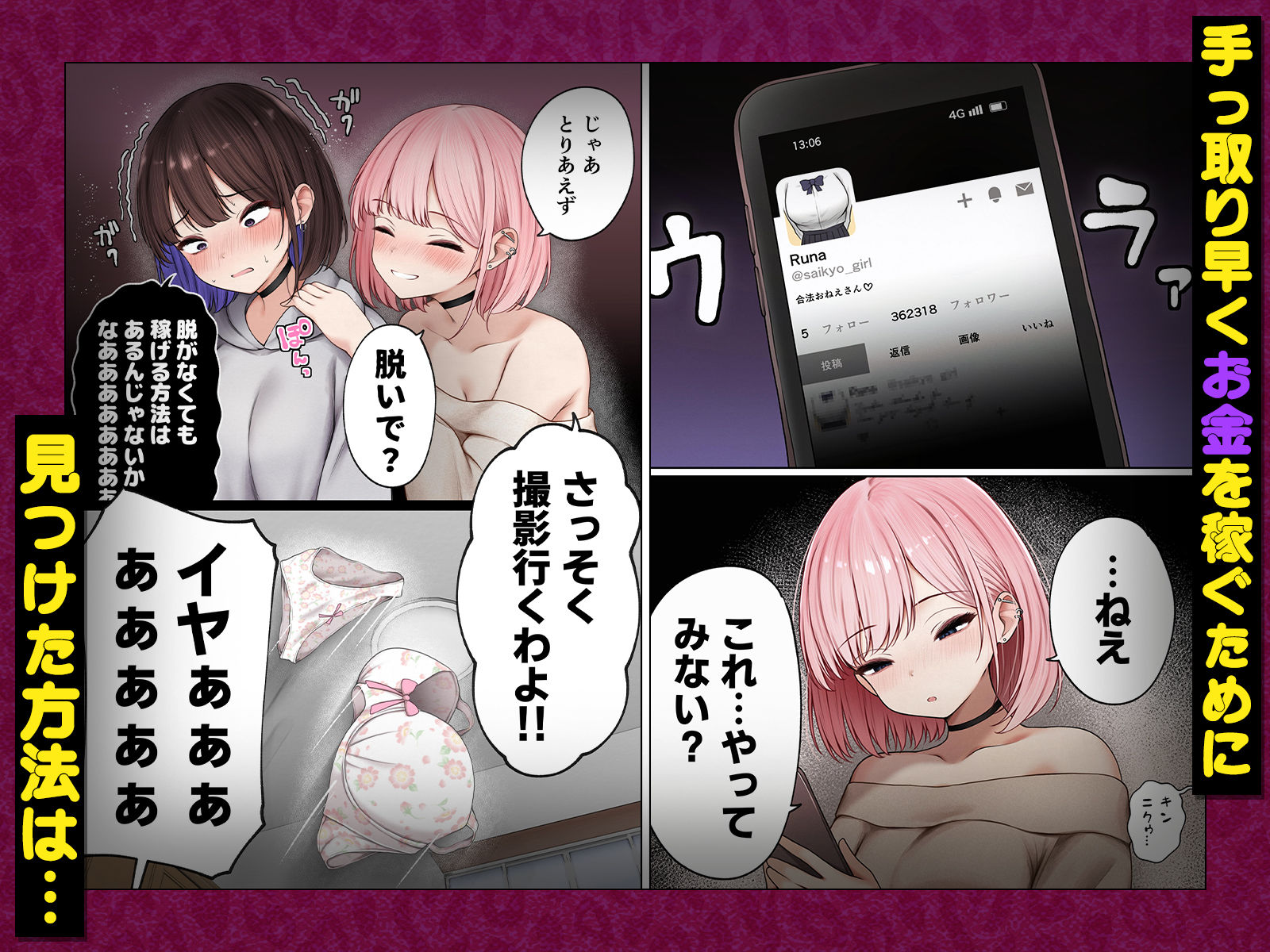 僕の部屋が幼馴染ギャルのヤリ部屋になった話  金欠裏垢女子編 - サンプル画像 2