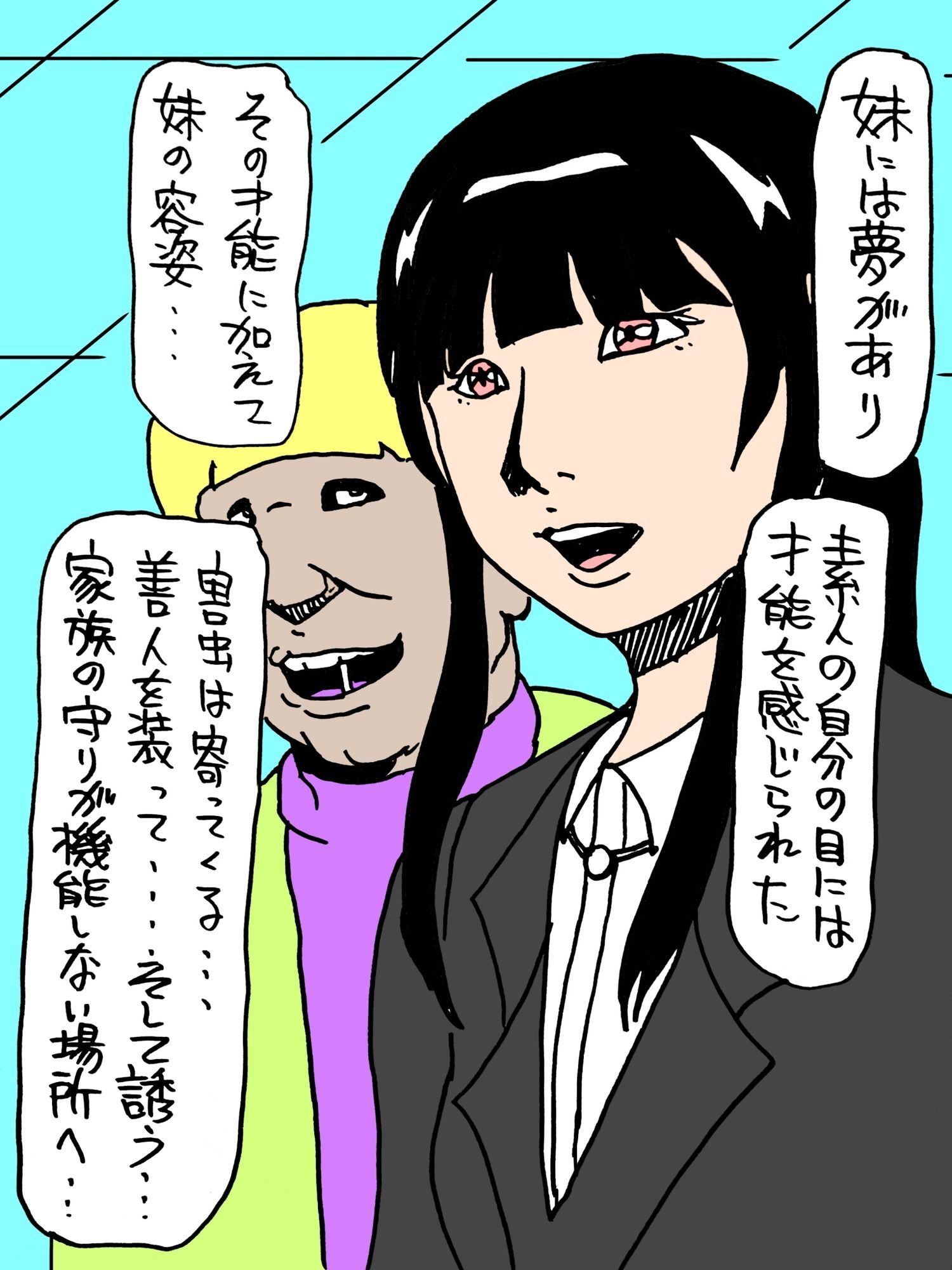 可愛い妹が害虫に… - サンプル画像 2