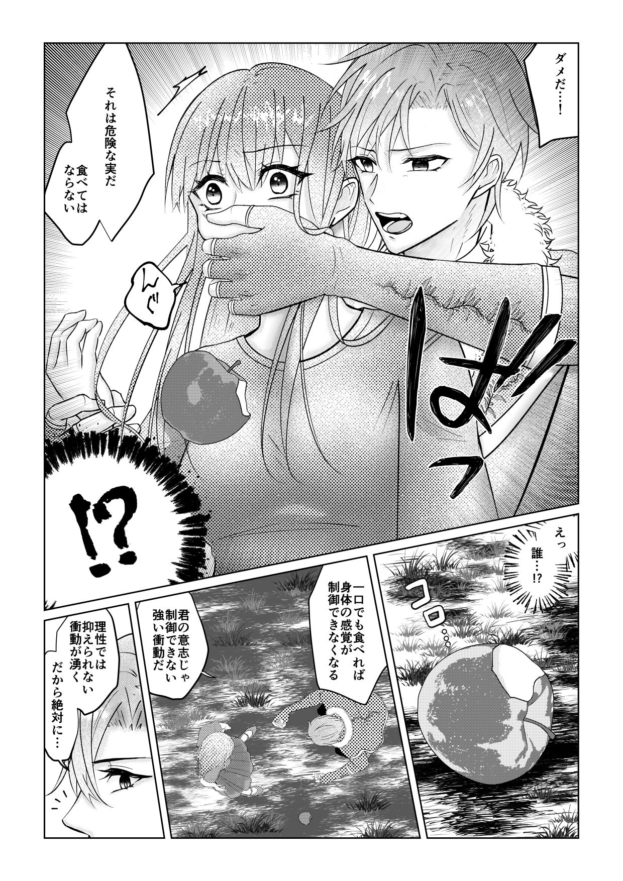 黄金果実を食べたら見知らぬ男に食べられました - サンプル画像 1