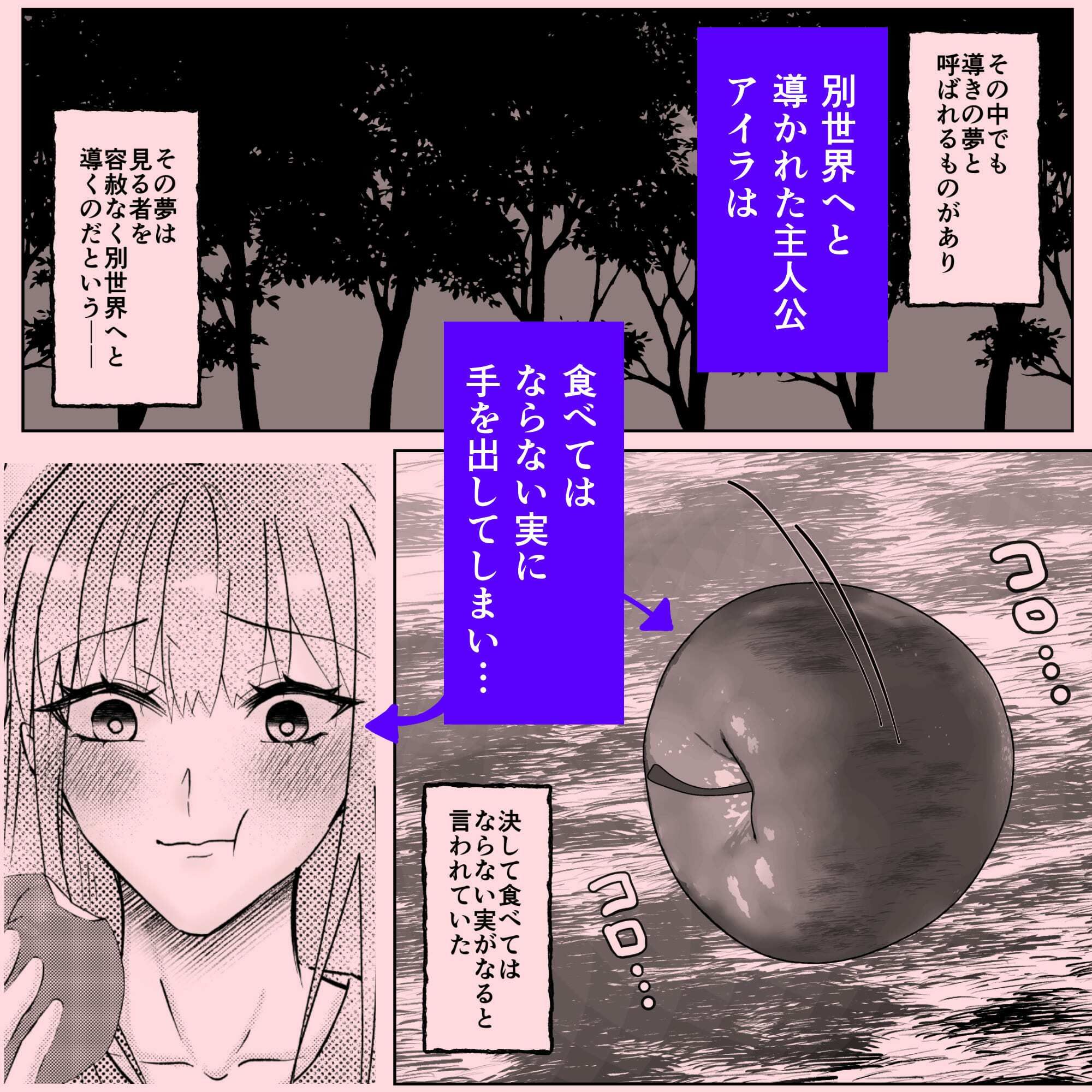 黄金果実を食べたら見知らぬ男に食べられました - サンプル画像 2